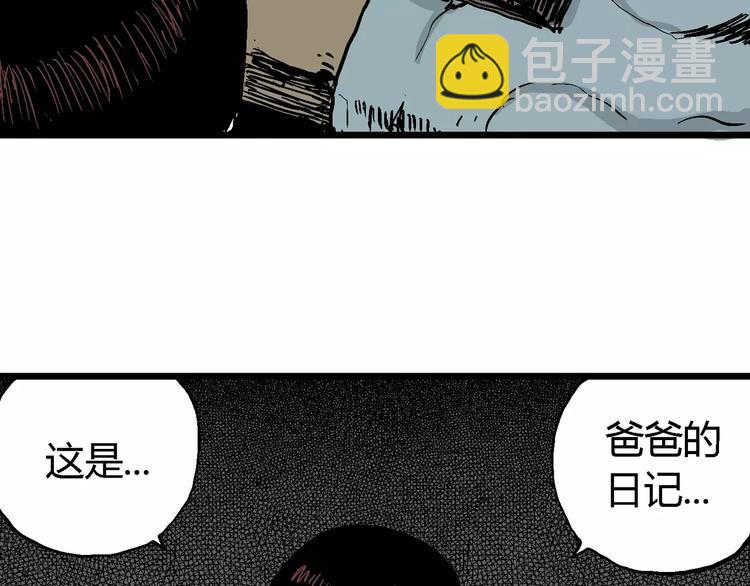 人類進化論 - 第30話 迷霧島（大結局）(2/5) - 7