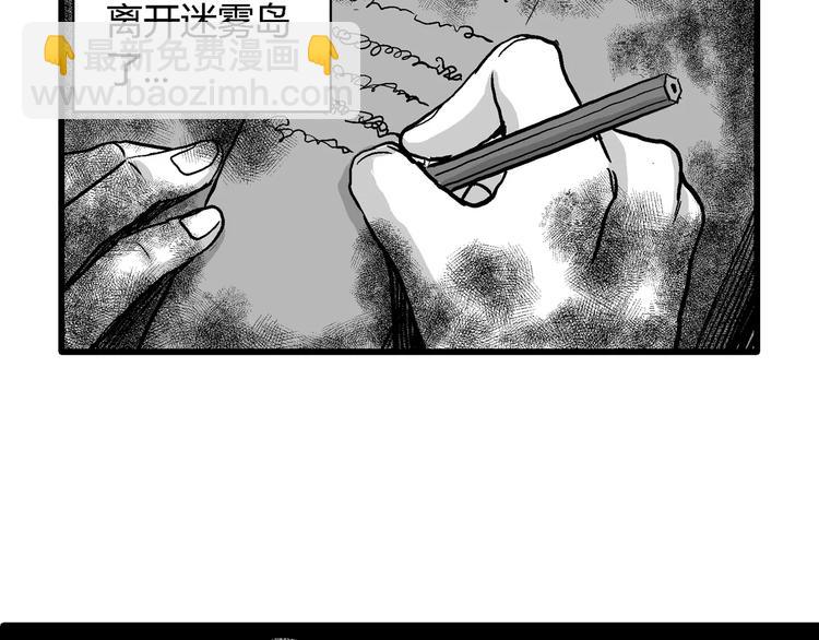 人類進化論 - 第30話 迷霧島（大結局）(2/5) - 7