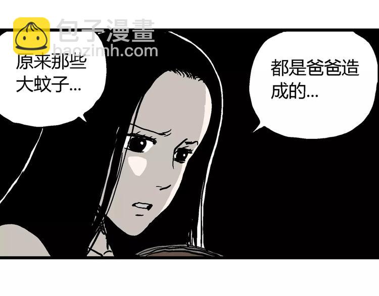 人類進化論 - 第30話 迷霧島（大結局）(2/5) - 3