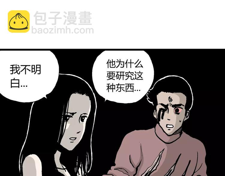 人類進化論 - 第30話 迷霧島（大結局）(2/5) - 4