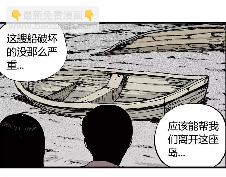 人類進化論 - 第30話 迷霧島（大結局）(2/5) - 3