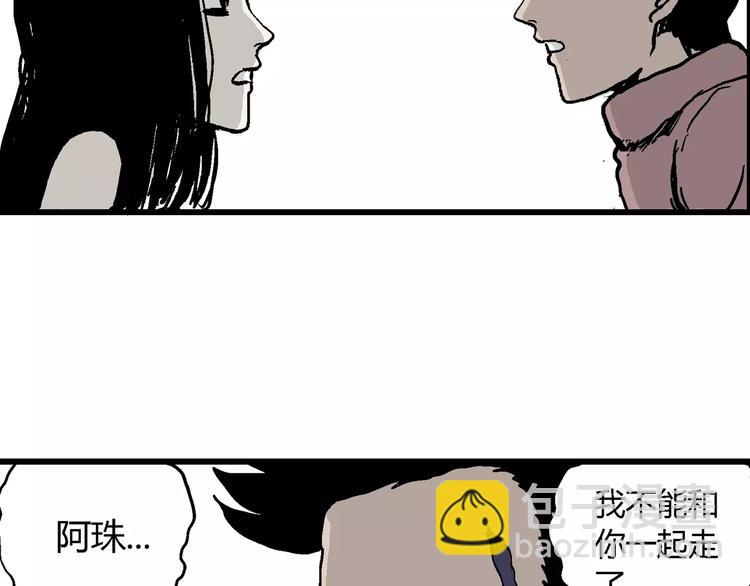 人類進化論 - 第30話 迷霧島（大結局）(2/5) - 5