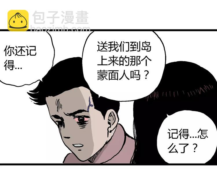 人類進化論 - 第30話 迷霧島（大結局）(2/5) - 8