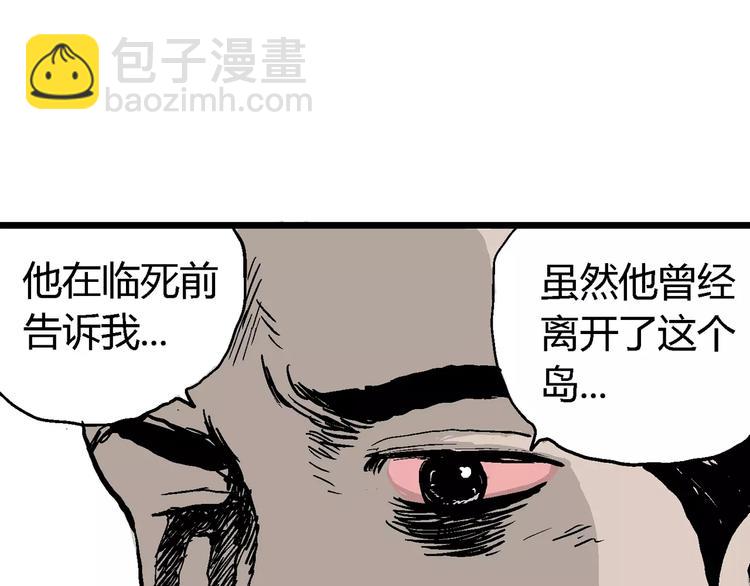 人類進化論 - 第30話 迷霧島（大結局）(2/5) - 1