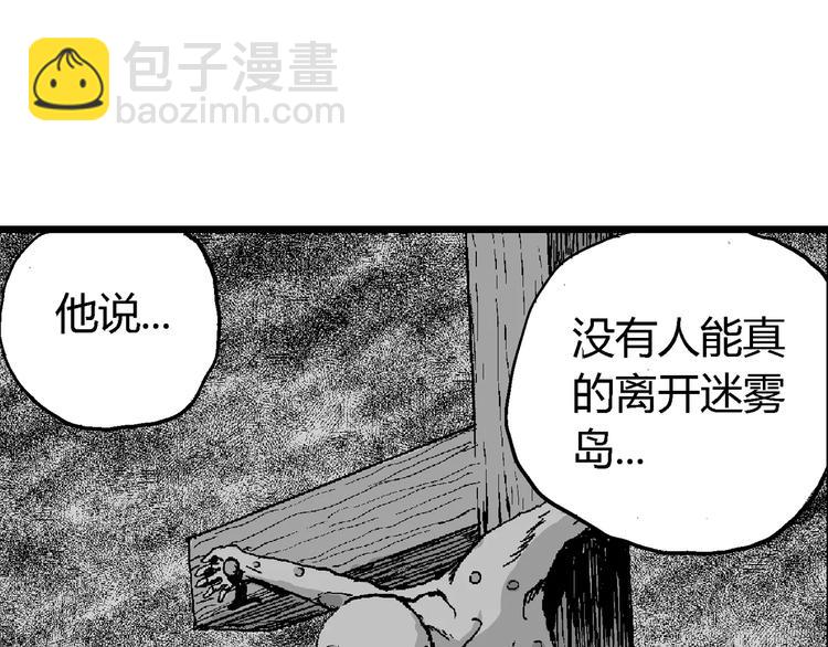 人類進化論 - 第30話 迷霧島（大結局）(2/5) - 4