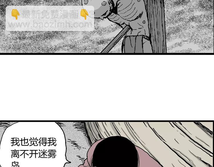 人類進化論 - 第30話 迷霧島（大結局）(2/5) - 5