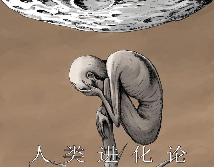 人類進化論 - 第35話 玩偶工廠（五）(1/3) - 1