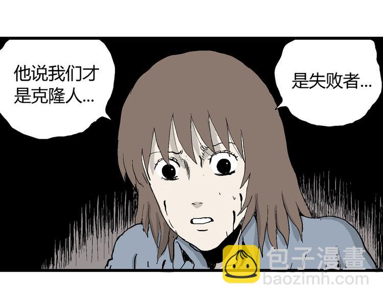 人類進化論 - 第35話 玩偶工廠（五）(2/3) - 7