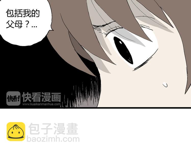 人類進化論 - 第35話 玩偶工廠（五）(2/3) - 5