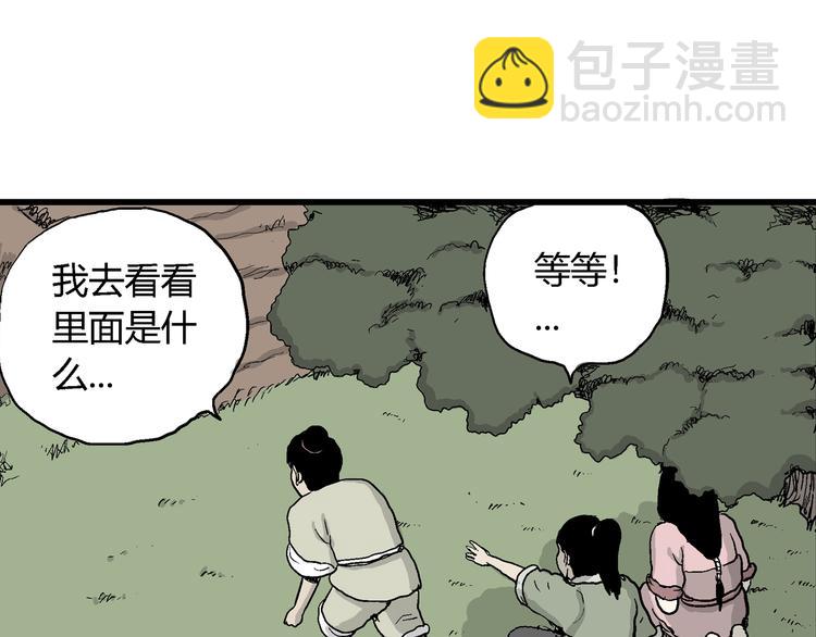 人類進化論 - 第37話 狐的報恩（一）(3/3) - 4