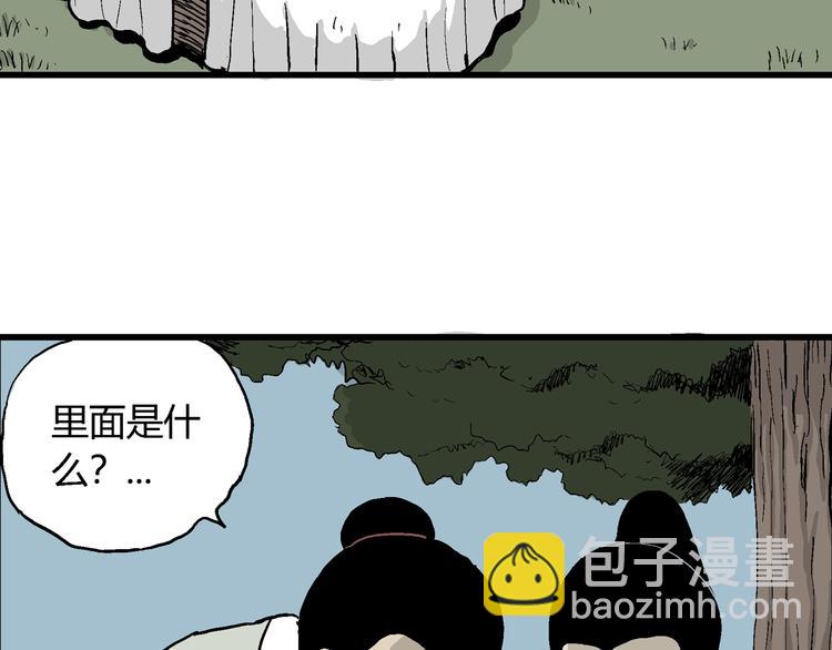 人類進化論 - 第37話 狐的報恩（一）(3/3) - 5