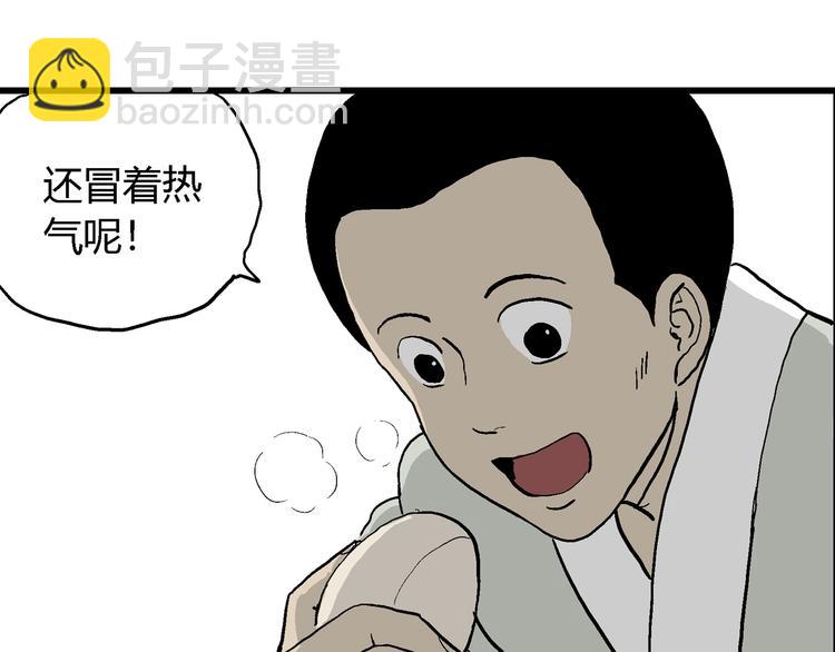 人類進化論 - 第37話 狐的報恩（一）(3/3) - 3