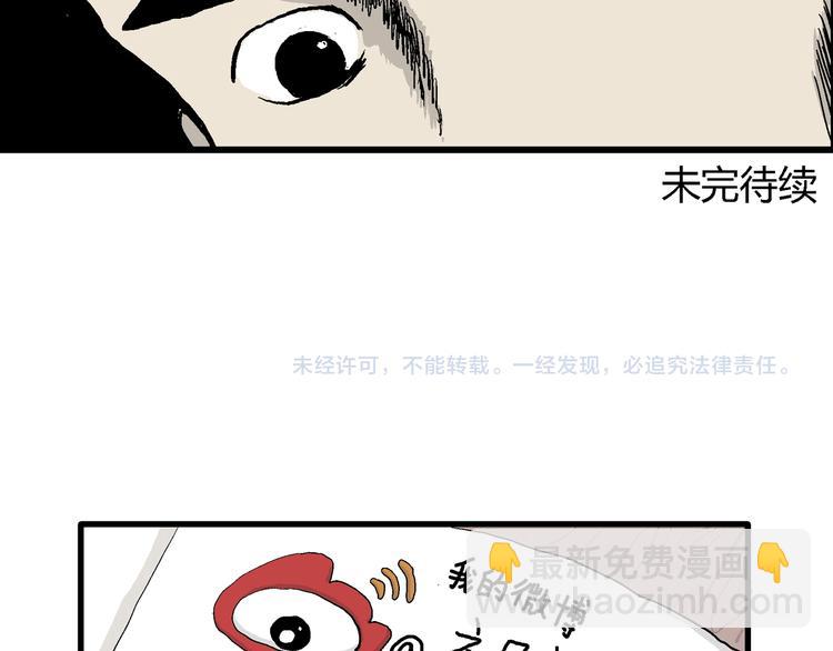 人類進化論 - 第37話 狐的報恩（一）(3/3) - 3