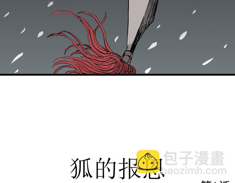 人類進化論 - 第37話 狐的報恩（一）(1/3) - 5