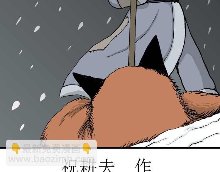 人類進化論 - 第37話 狐的報恩（一）(1/3) - 7