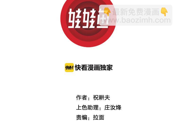 人類進化論 - 第37話 狐的報恩（一）(1/3) - 3