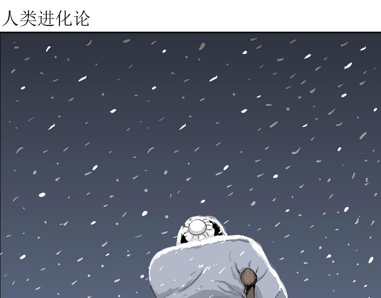 人類進化論 - 第37話 狐的報恩（一）(1/3) - 4