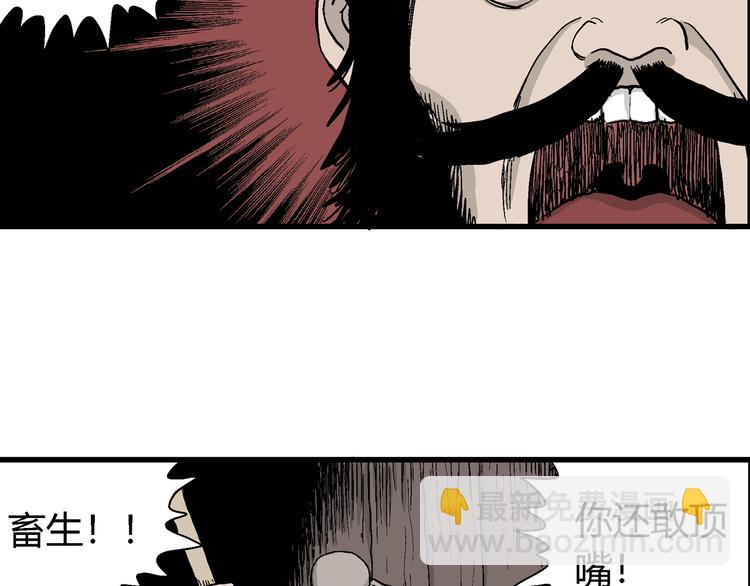 人類進化論 - 第37話 狐的報恩（一）(2/3) - 4