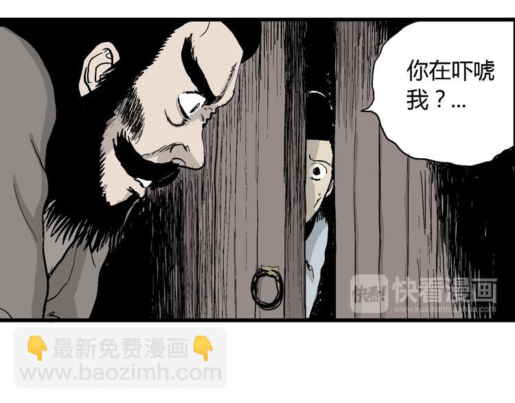 人類進化論 - 第37話 狐的報恩（一）(2/3) - 5