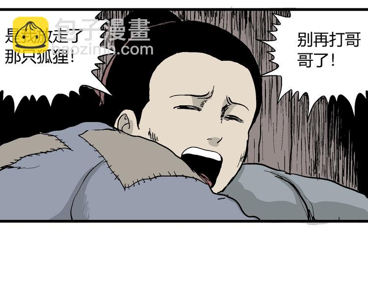 人類進化論 - 第37話 狐的報恩（一）(2/3) - 6