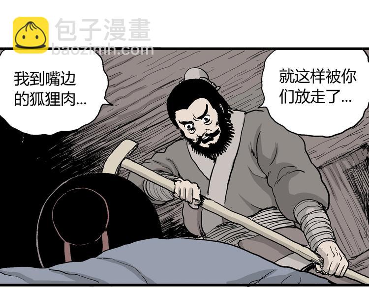 人類進化論 - 第37話 狐的報恩（一）(2/3) - 7