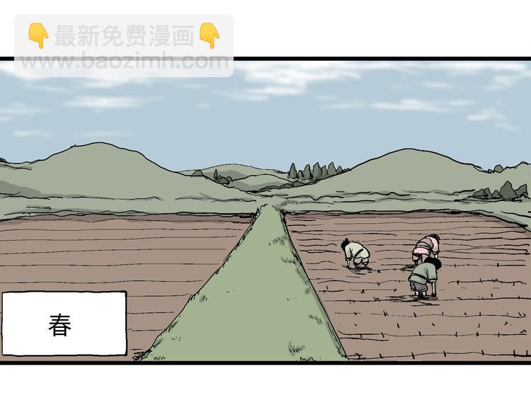 人類進化論 - 第37話 狐的報恩（一）(2/3) - 6