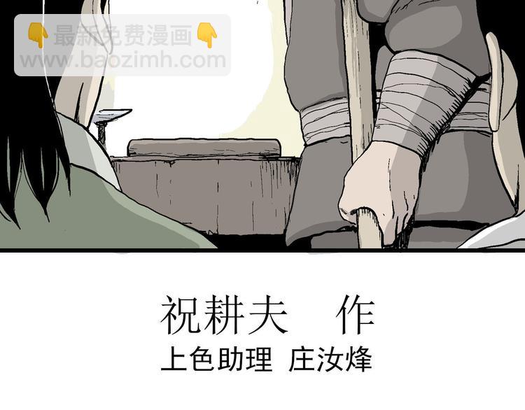 人類進化論 - 第39話 狐的報恩（三）(1/4) - 2