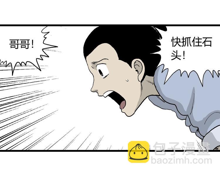 人類進化論 - 第39話 狐的報恩（三）(3/4) - 4