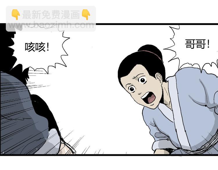 人類進化論 - 第39話 狐的報恩（三）(4/4) - 1