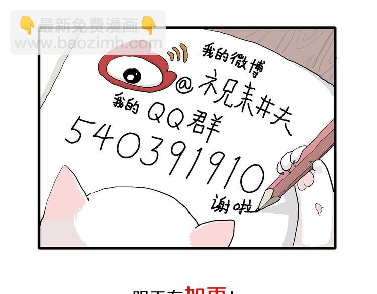 人類進化論 - 第39話 狐的報恩（三）(4/4) - 2