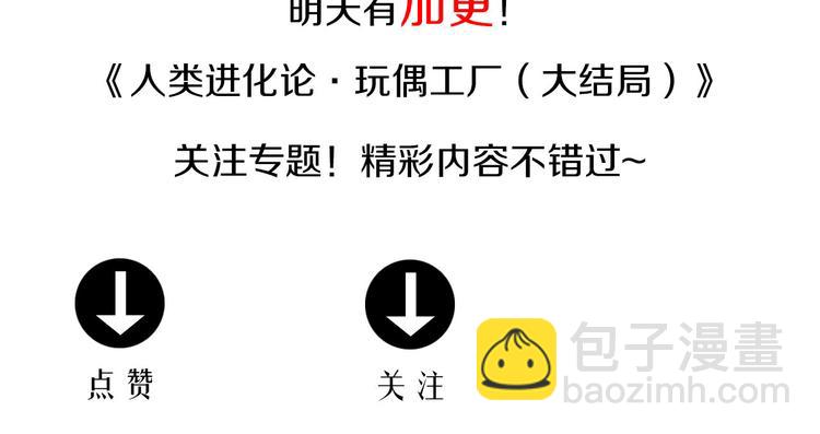 人類進化論 - 第39話 狐的報恩（三）(4/4) - 3