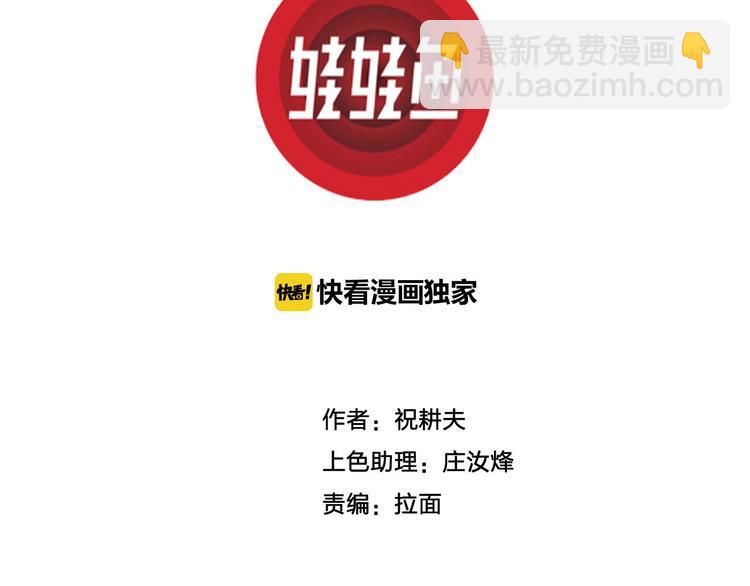 人類進化論 - 第39話 狐的報恩（三）(1/4) - 3