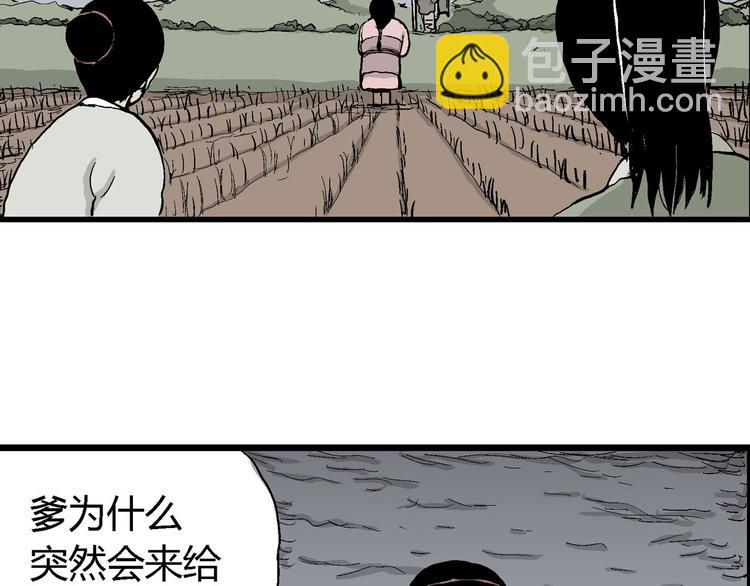 人類進化論 - 第39話 狐的報恩（三）(2/4) - 2