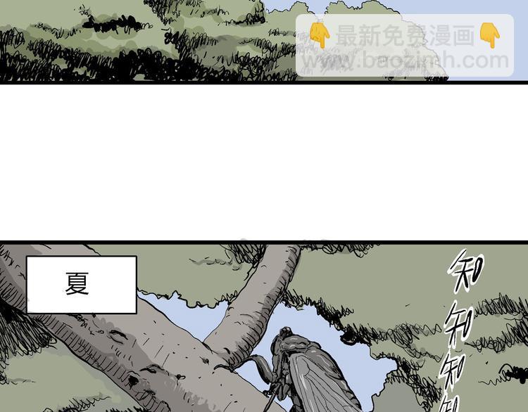 人類進化論 - 第39話 狐的報恩（三）(2/4) - 6