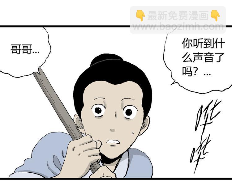 人類進化論 - 第39話 狐的報恩（三）(2/4) - 3