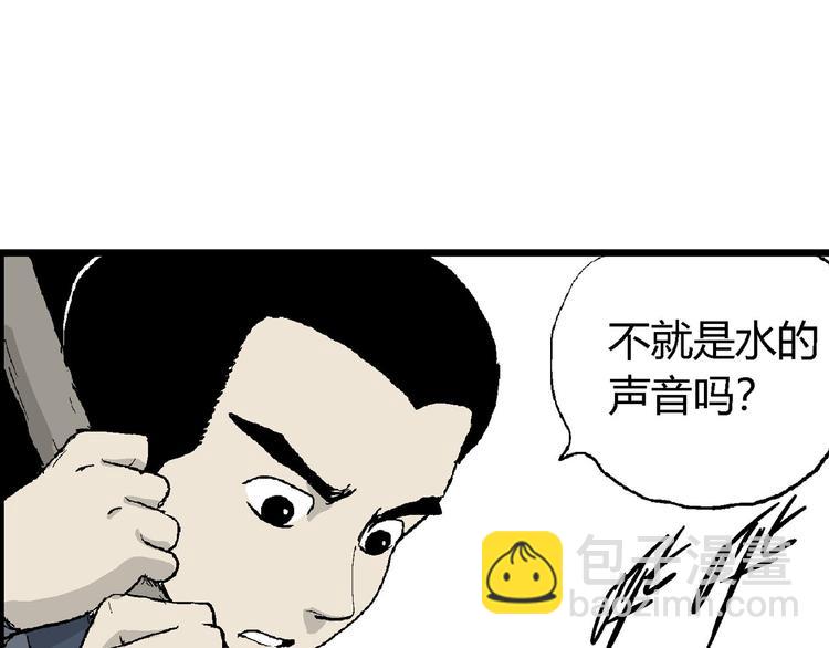 人類進化論 - 第39話 狐的報恩（三）(2/4) - 4