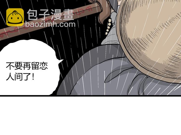 人類進化論 - 第41話 狐的報恩（五）(4/5) - 8