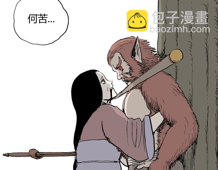 人類進化論 - 第41話 狐的報恩（五）(4/5) - 3