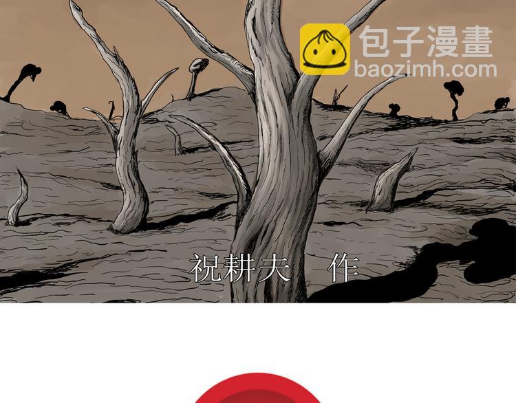 人類進化論 - 第41話 狐的報恩（五）(1/5) - 2