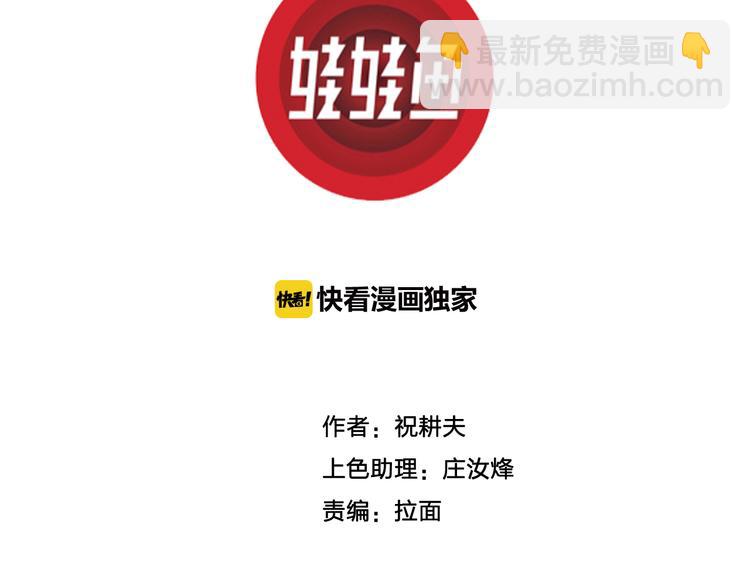 人類進化論 - 第41話 狐的報恩（五）(1/5) - 3