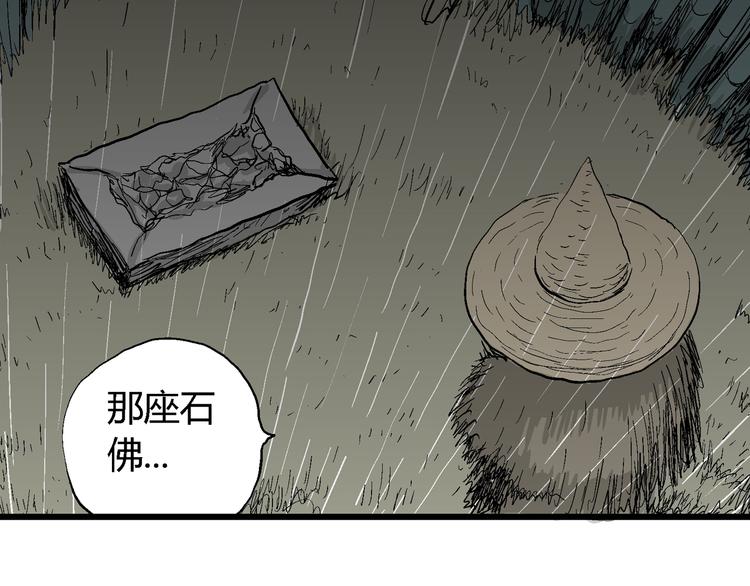 人類進化論 - 第41話 狐的報恩（五）(1/5) - 4