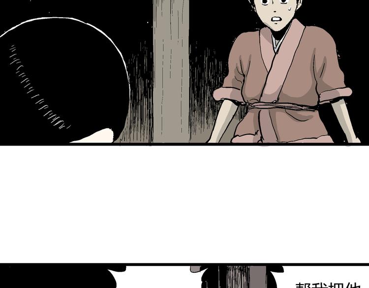 人類進化論 - 第41話 狐的報恩（五）(1/5) - 6