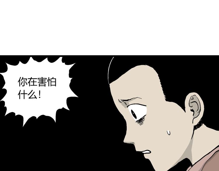 人類進化論 - 第41話 狐的報恩（五）(1/5) - 1