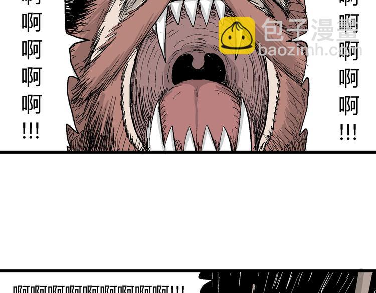 人類進化論 - 第41話 狐的報恩（五）(2/5) - 4