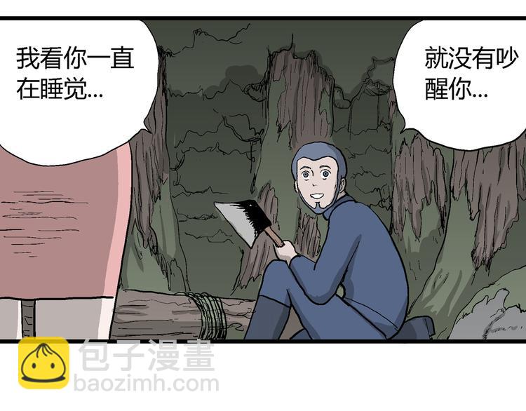 人類進化論 - 第43話 戀人小島（1）(3/3) - 7