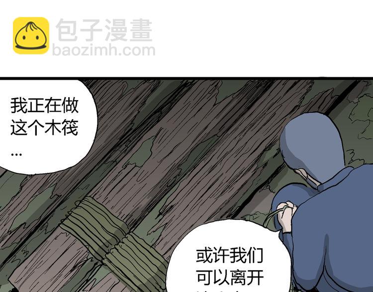 人類進化論 - 第43話 戀人小島（1）(3/3) - 3