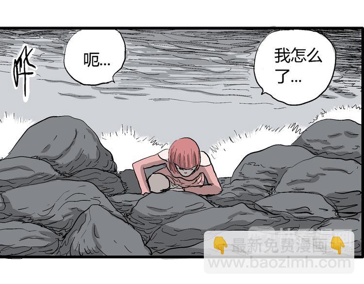 人類進化論 - 第43話 戀人小島（1）(1/3) - 6