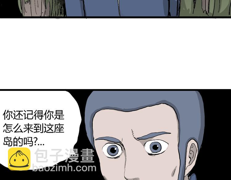 人類進化論 - 第43話 戀人小島（1）(1/3) - 1