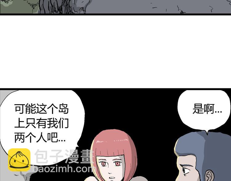 人類進化論 - 第43話 戀人小島（1）(2/3) - 6