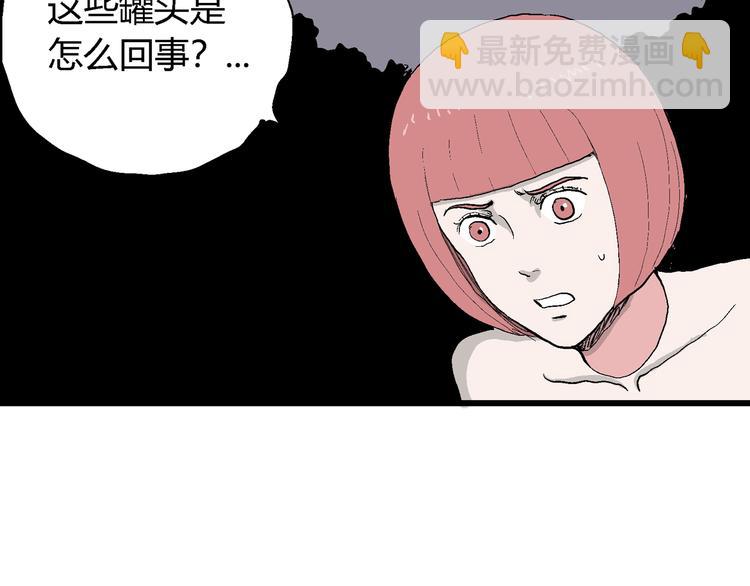 人類進化論 - 第45話 戀人小島（3）(1/3) - 2